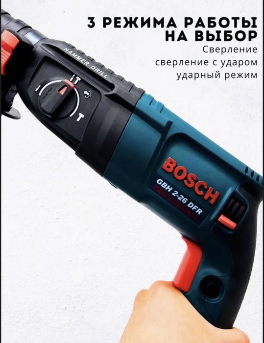 Перфоратор дрель 2в1 фирмы bosh