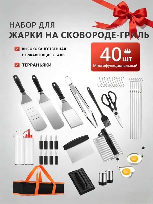 Большой подарочный набор аксессуаров для гриля и шашлыка 40 предметов