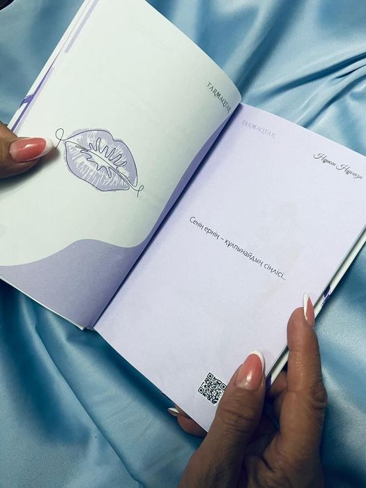 Книга "Тармақтар"