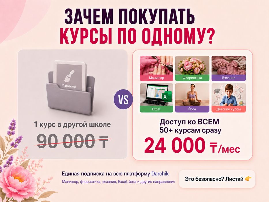 50+ онлайн-курсов по подписке Darchik