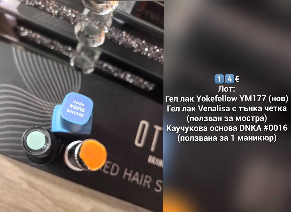 Лот гел лакове и каучукова основа