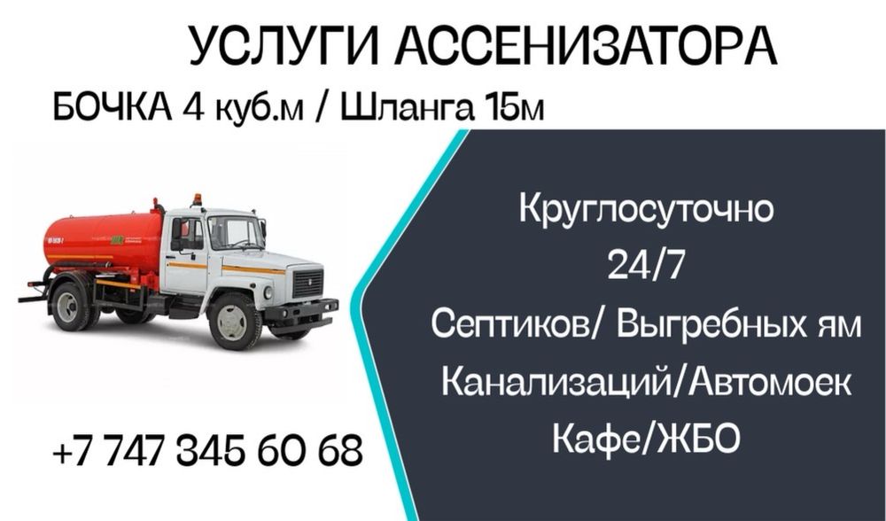 Откачка септиков