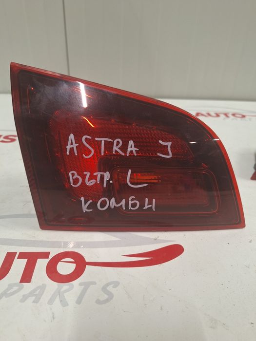 Стоп - Стопове вътрешни за Astra J combi/ Астра Джей Комби 2013г