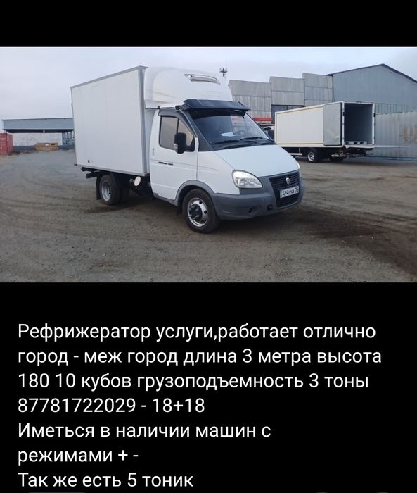 Газель по городу междугород