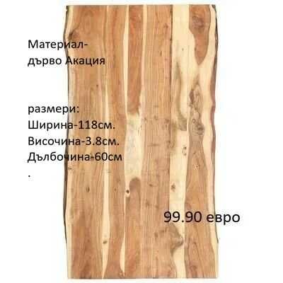 РАЗЧИСТВАМЕ СКЛАДА различни модели дървени плотове за маса Lars WOOD