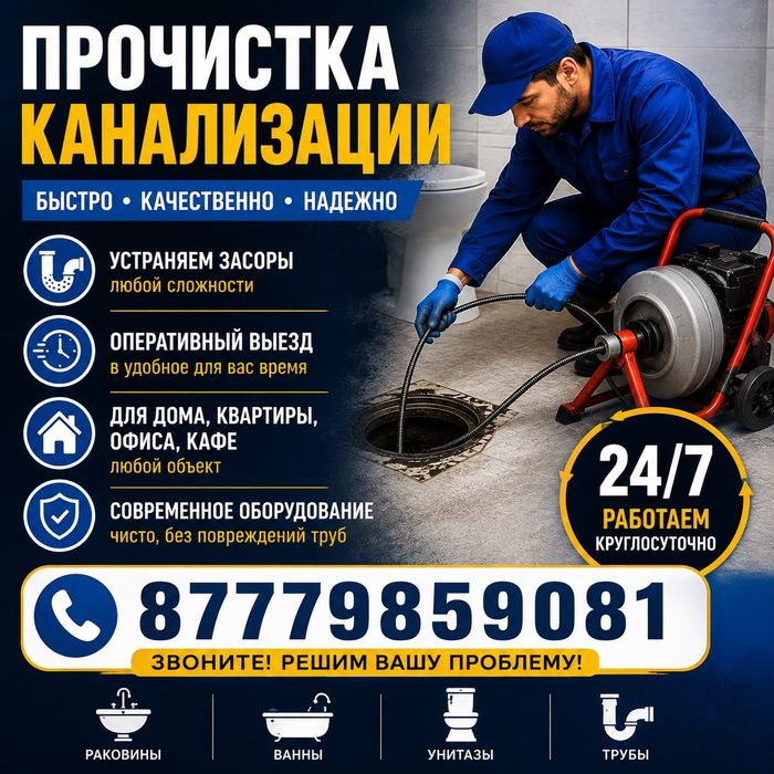 Сантехник Прочистка канализации