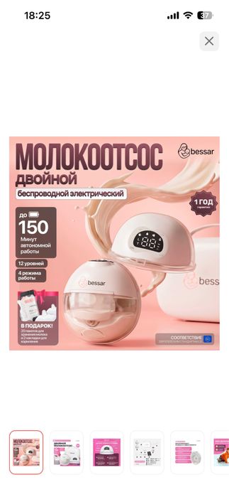 Молокоотсос для кормленения