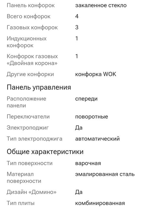 Плита комбинированная