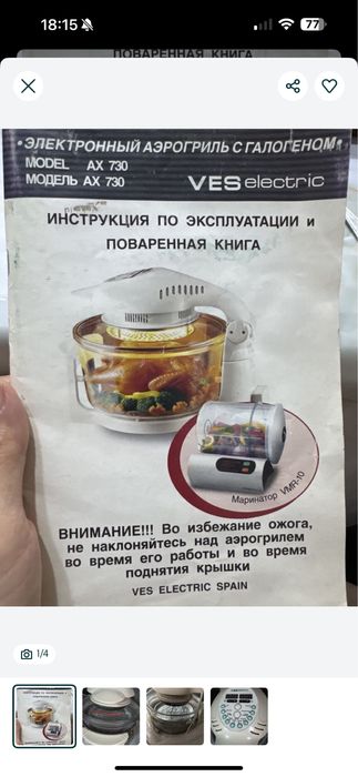 Продам аэрогриль