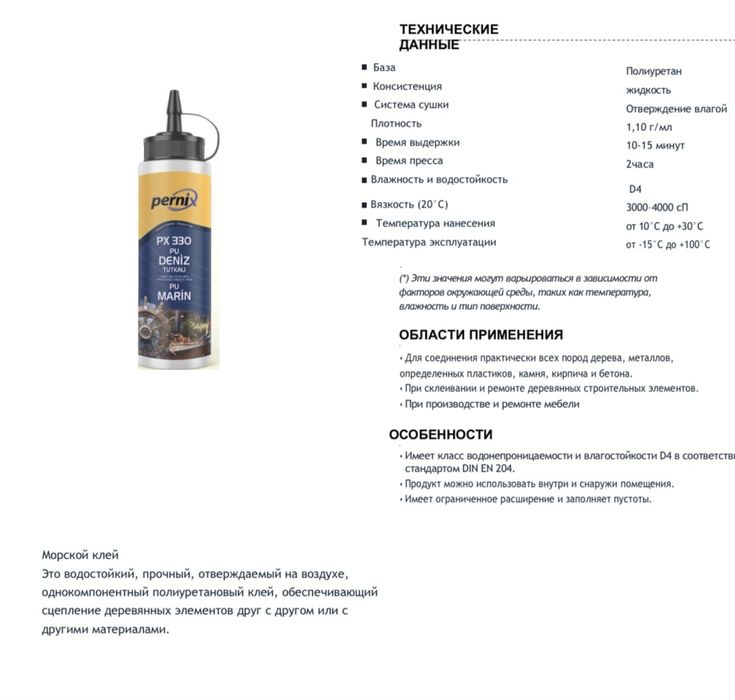 Клей для мебели/губка/Мдф/Дсп огнеупорный Pernix N500 и N501 и 330