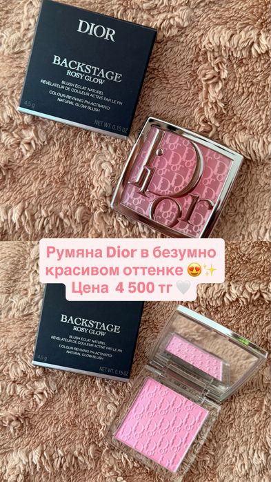 косметика люс Диор
