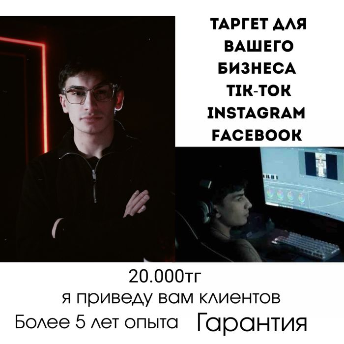 Таргет для вашего бизнеса