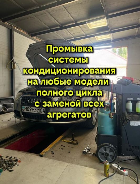 Заправка автокондиционера