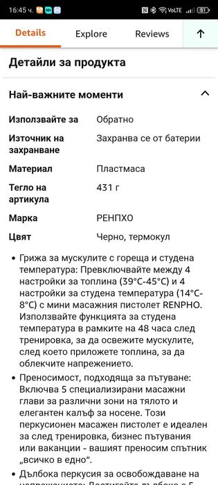 Масажен пистолет с топло и студено