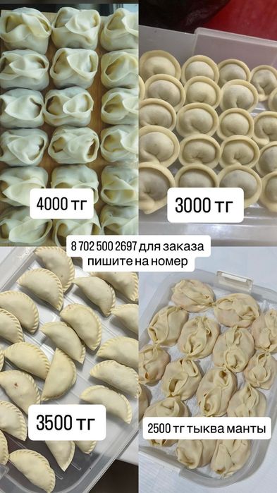 Пельмени домашние