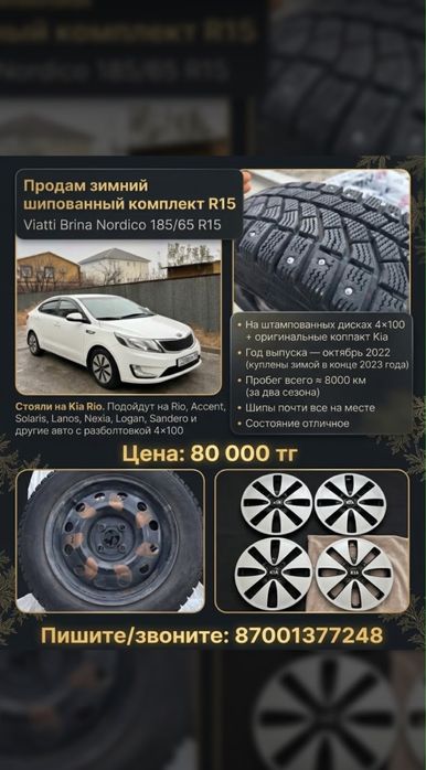 Зимний комплект шипованных колес R15