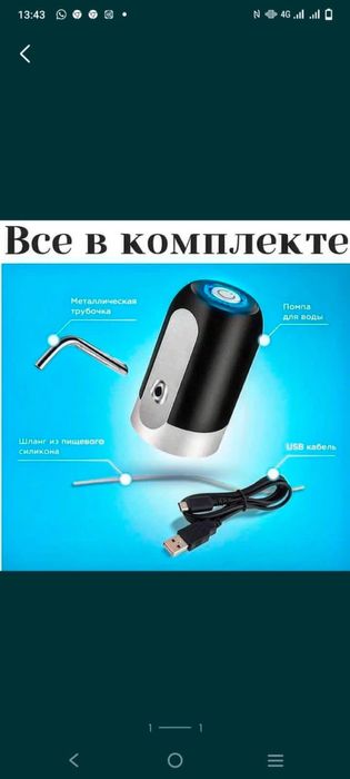 Помпа для воды AQUA Automatic Water Dispenser