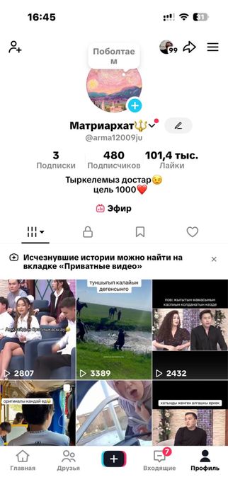 Продается Тикток аккаунт с хорошим охватом