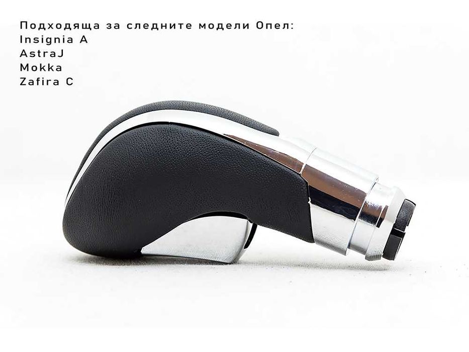 Топка за скоростен лост Опел Инсигния автоматик