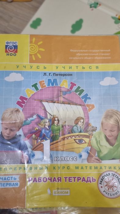 Петерсон, рабочие тетради 1 ,2, 3, 4 класс