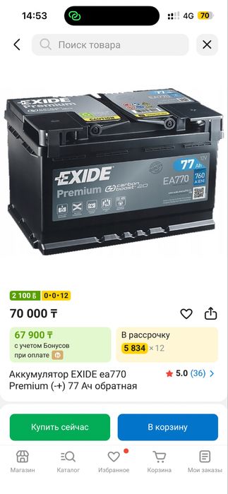 Аккумулятор Exide 77ah Premium