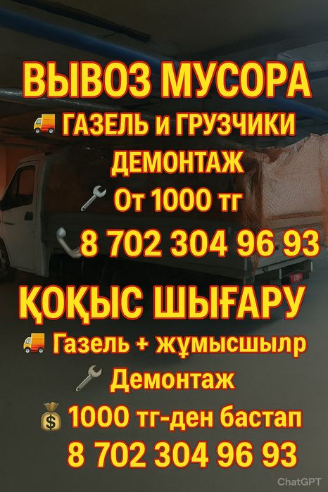 Дешевле вывоз мусор диван матрац всех видов хлама