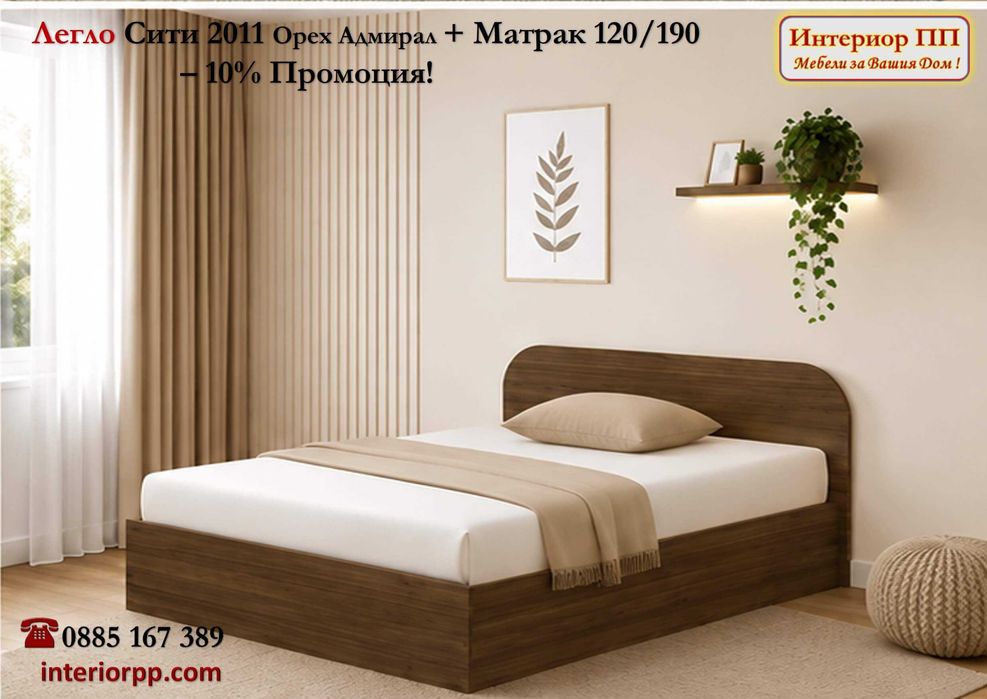 Легло Приста 2011 с механизъм и матрак 120/190 -10%Промоция до 15.09.26. Налични на склад с доставка до 2-3 дни!