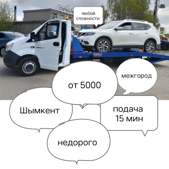 Эвакуатор 24/7 недорого Шымкент Межгород