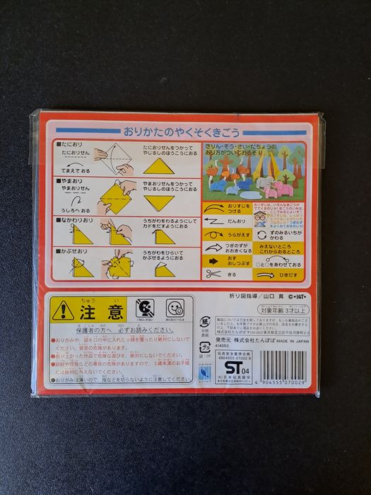 Японско оригами за деца