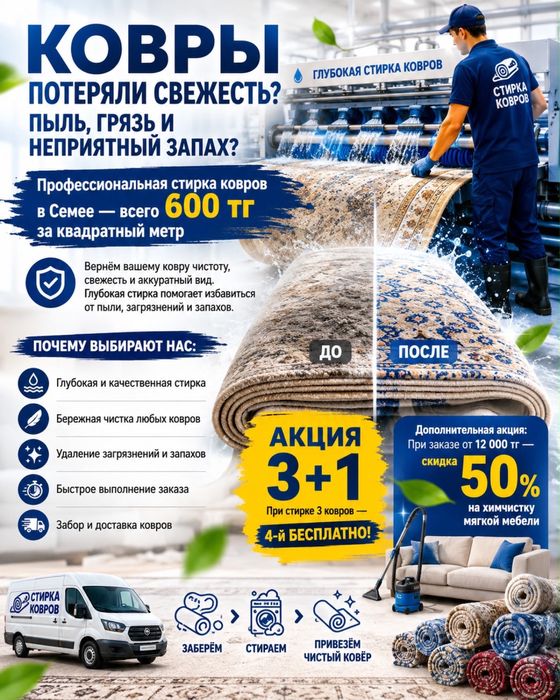 Стирка ковров 600 тг