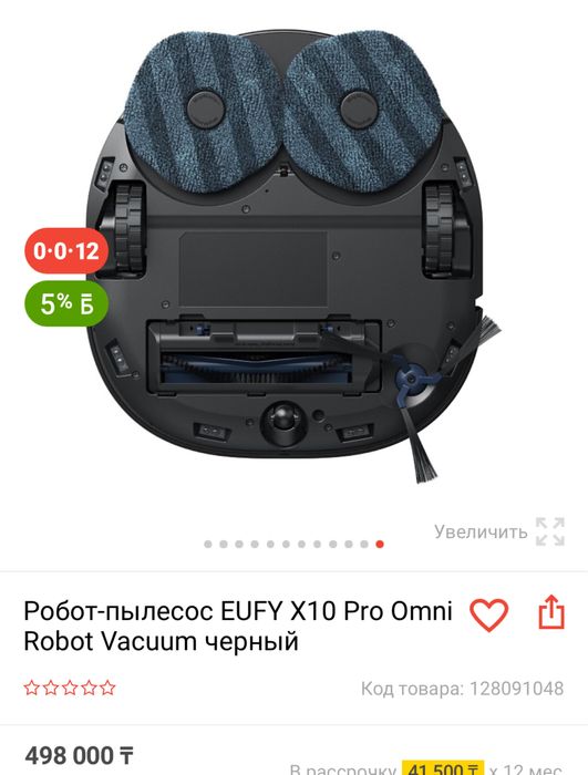 Робот пылесос