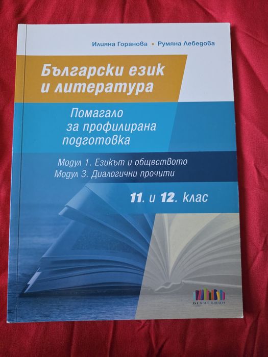 Учебници,учебни тетрадки и помагалаза 11 клас
