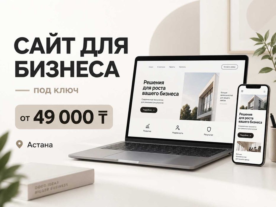 Создание и разработка сайтов