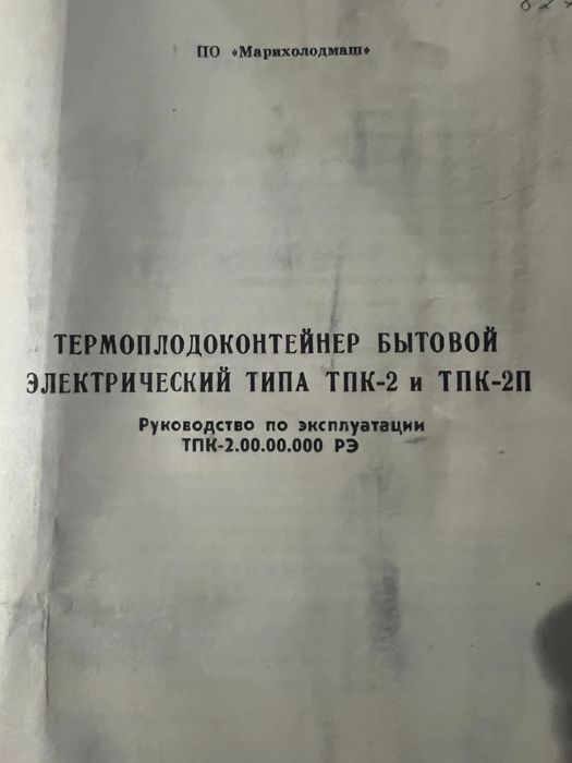 Холодильникдля овощей