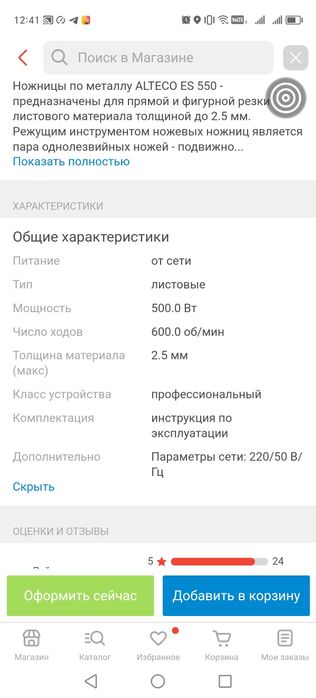 Продам элетроножницы ALTEKO