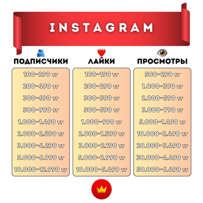 Продвижение инстаграм телеграм ютуб тикток лайки подписчики накрутка
