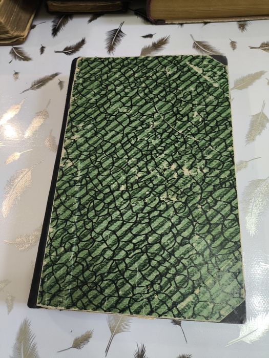 Антиквариатная книга