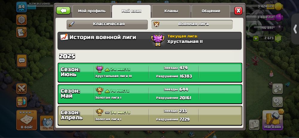 Клеш оф кленс клан
