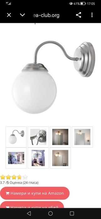 Стенно осветление за баня IKEA