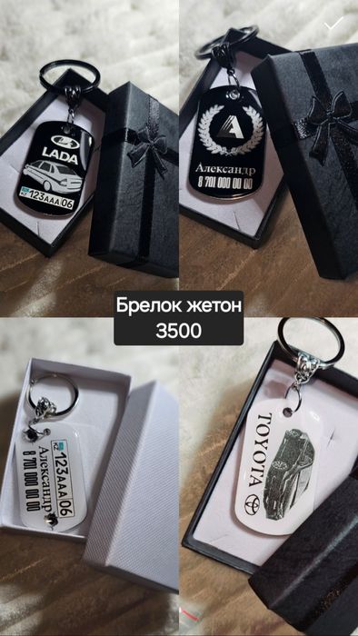 Брелоки госномер и номером