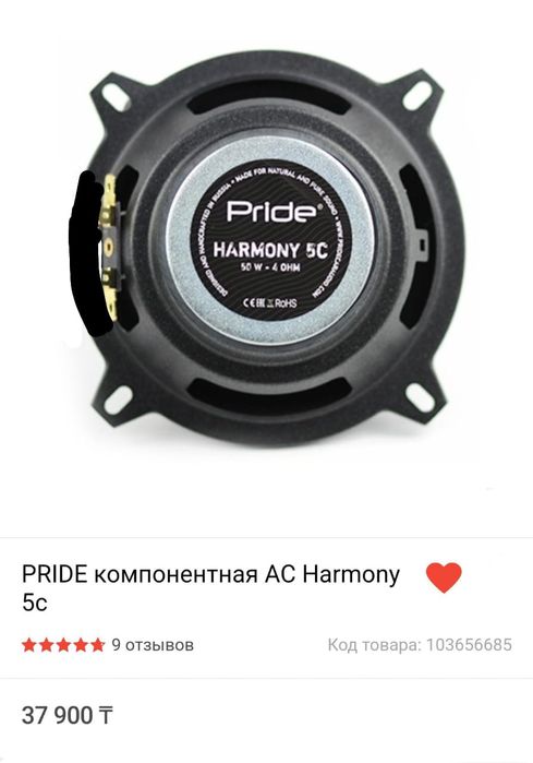 PRIDE компонентная АС Harmony 5c