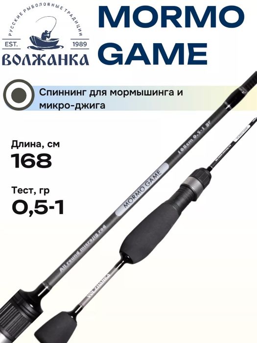 Volzhanka mormo game 0.5-1гр
