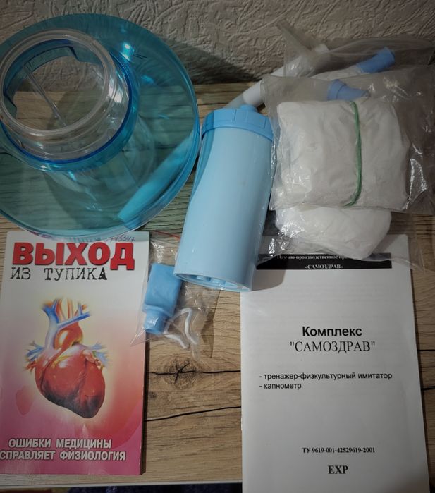 Тренажёр дыхательный Самоздрав