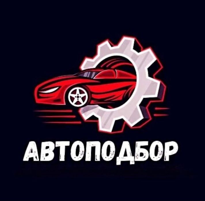 Автоэксперт Автоподбор Автопроверка