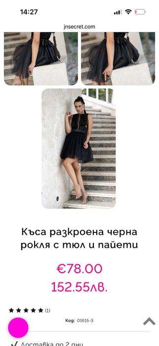 Черна официална рокля