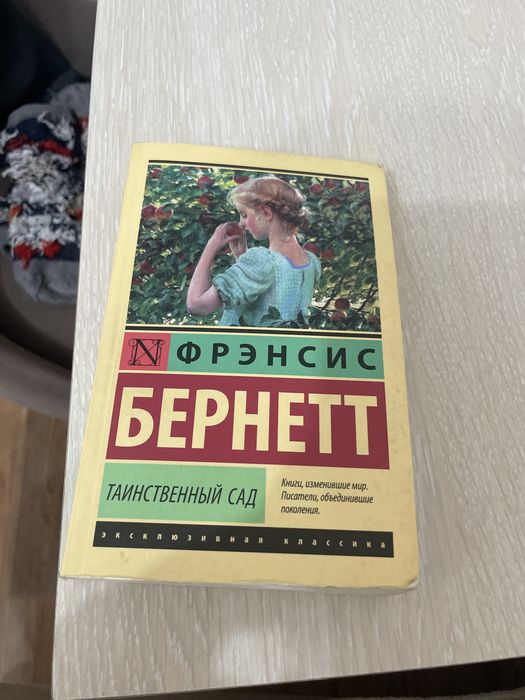 Книга френсис бернетт