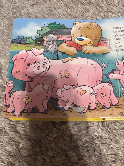 Детска книжка с пъзел в нея на Жан Ивес