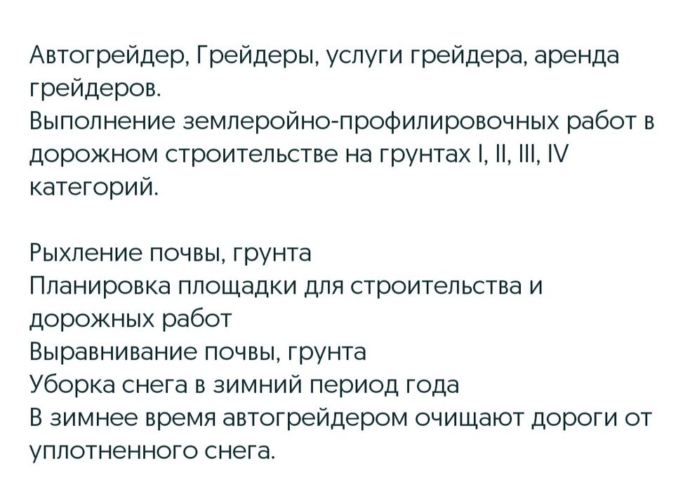Услуги Автогрейдера