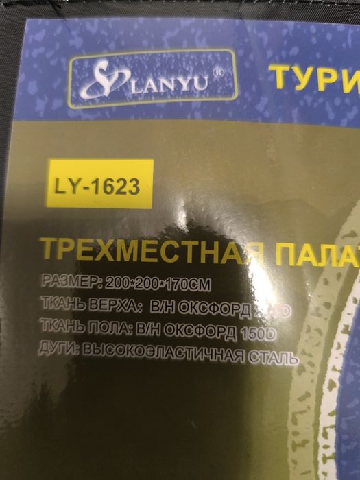 Палатка для отдыха