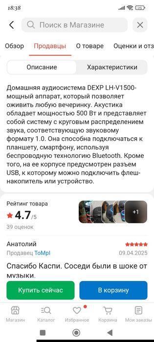 Акустическая система